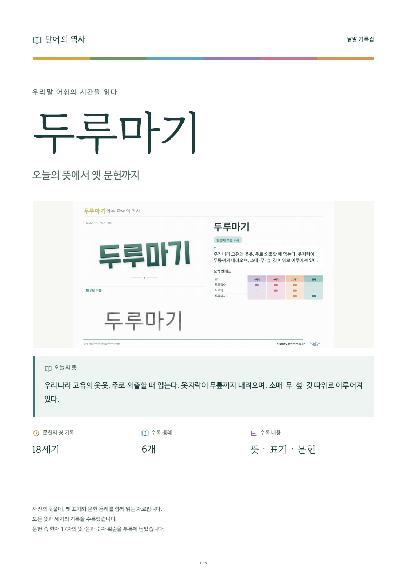 두루마기 낱말 기록집 PDF 첫 페이지