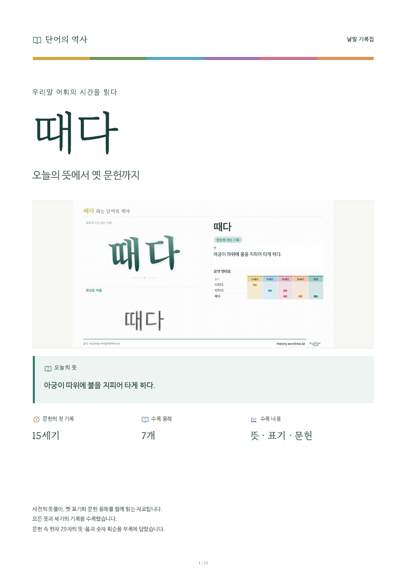때다 낱말 기록집 PDF 첫 페이지