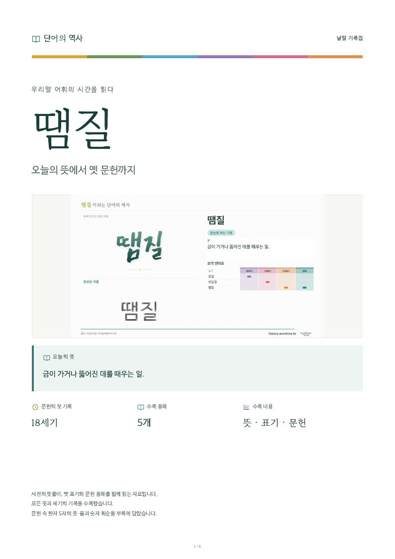 땜질 낱말 기록집 PDF 첫 페이지