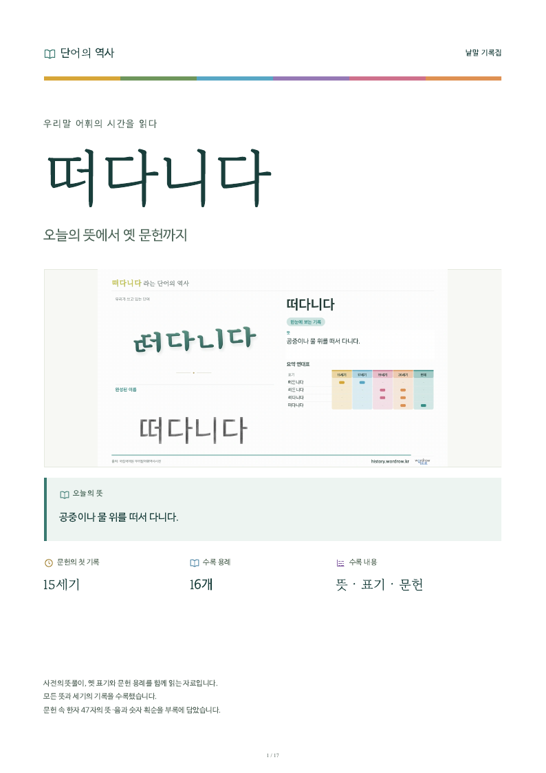 떠다니다 낱말 기록집 PDF 첫 페이지