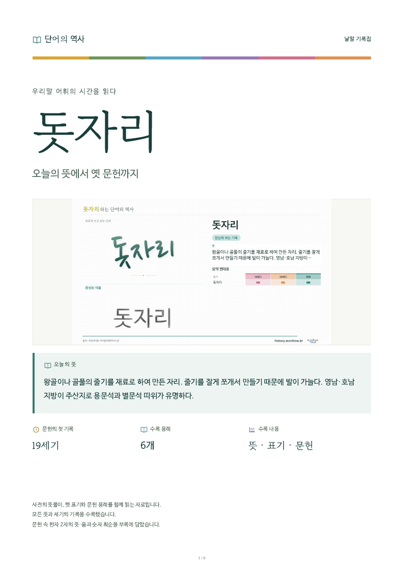 돗자리 낱말 기록집 PDF 첫 페이지