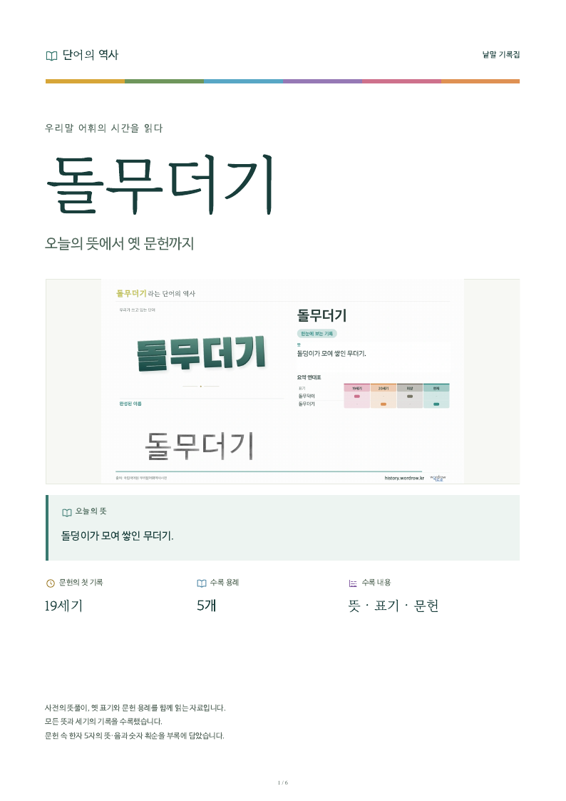 돌무더기 낱말 기록집 PDF 첫 페이지