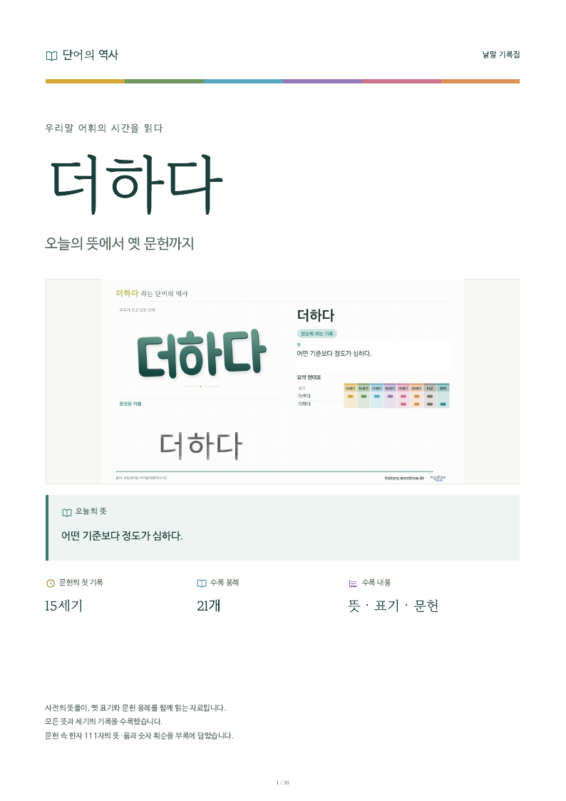 더하다 낱말 기록집 PDF 첫 페이지
