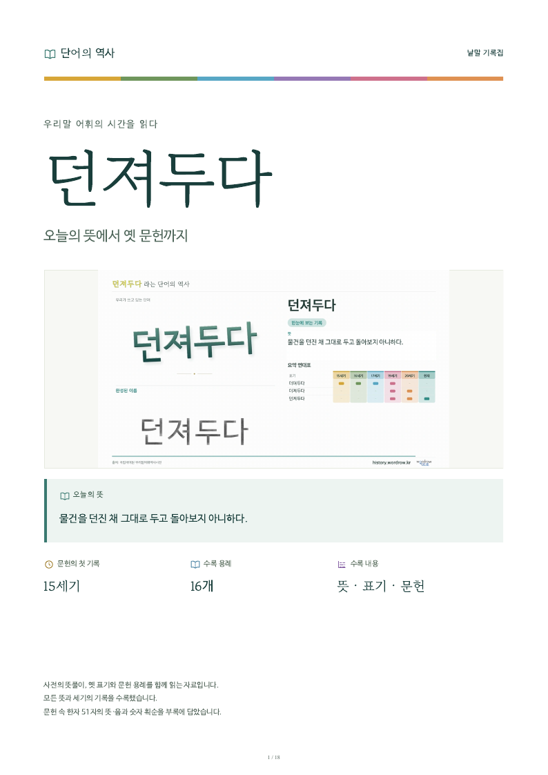던져두다 낱말 기록집 PDF 첫 페이지