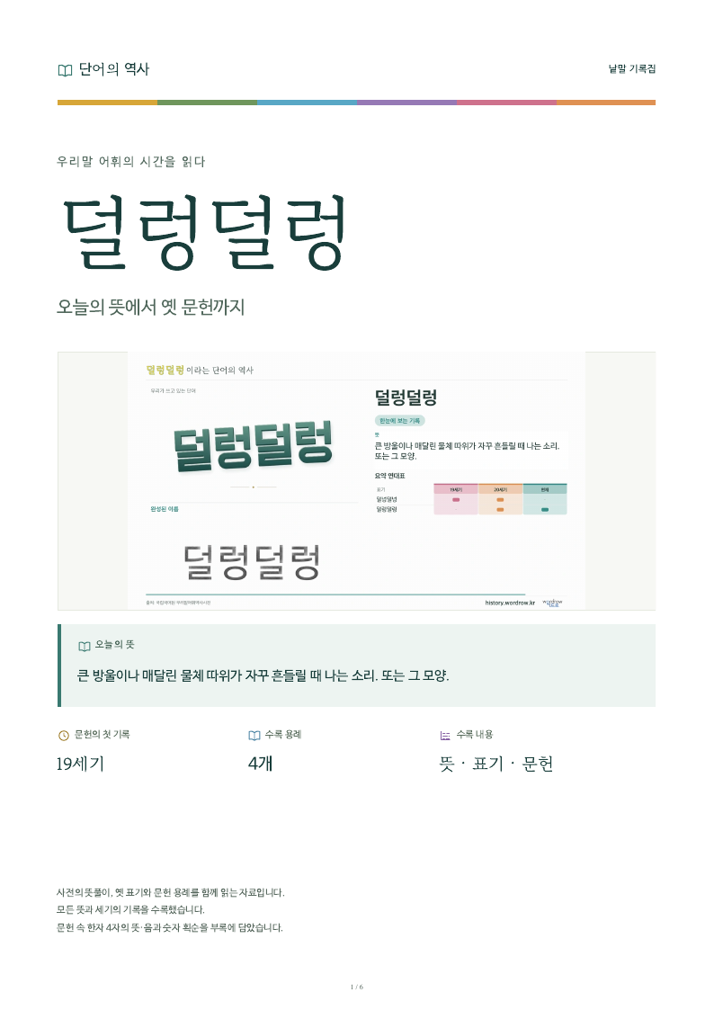 덜렁덜렁 낱말 기록집 PDF 첫 페이지
