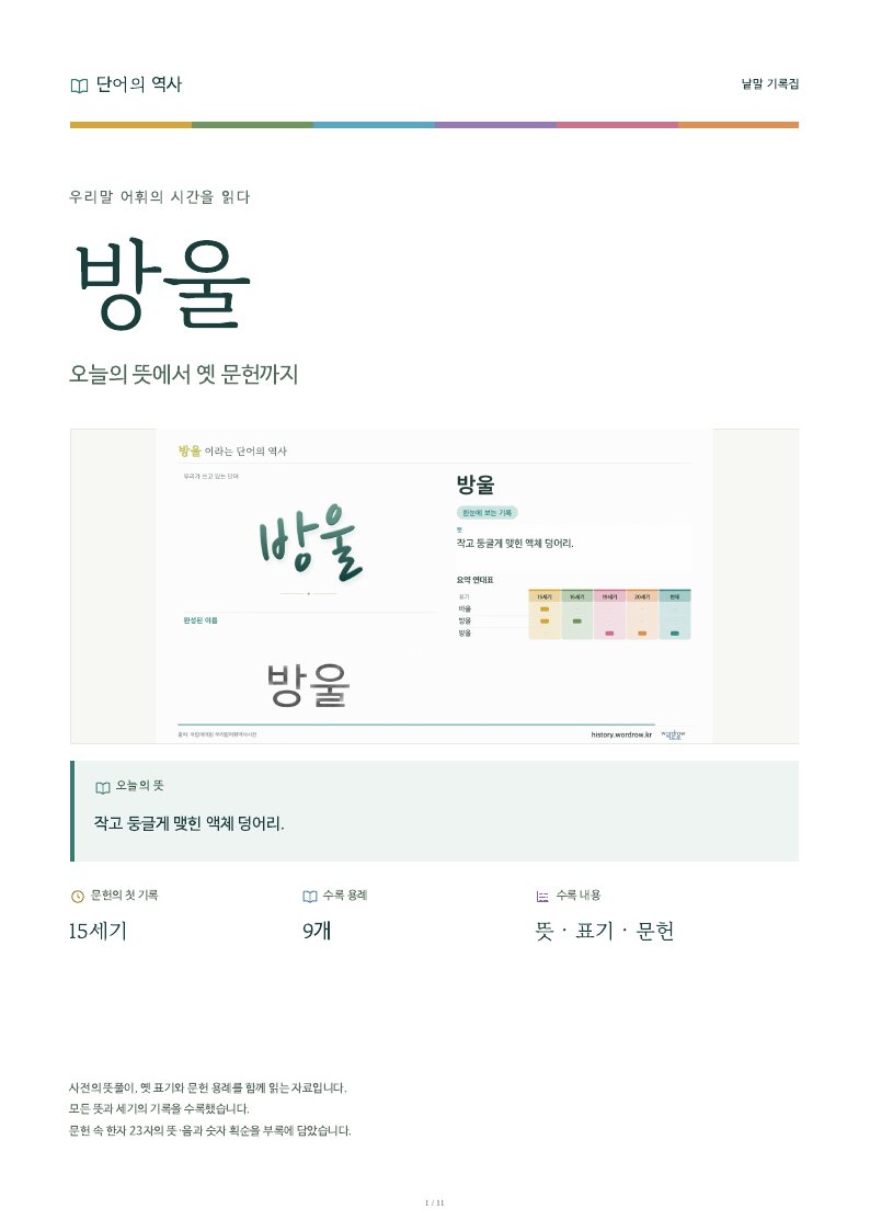 방울 낱말 기록집 PDF 첫 페이지