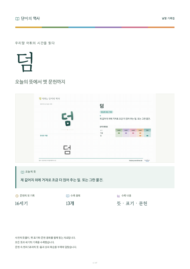 덤 낱말 기록집 PDF 첫 페이지