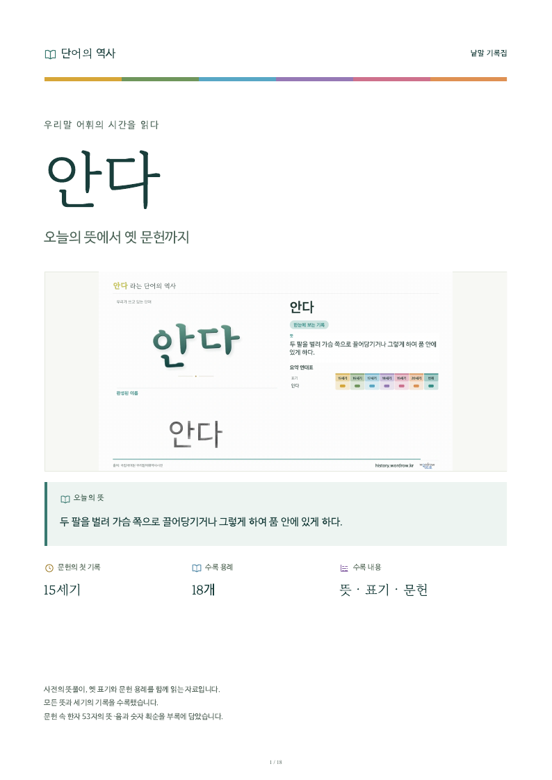 안다 낱말 기록집 PDF 첫 페이지