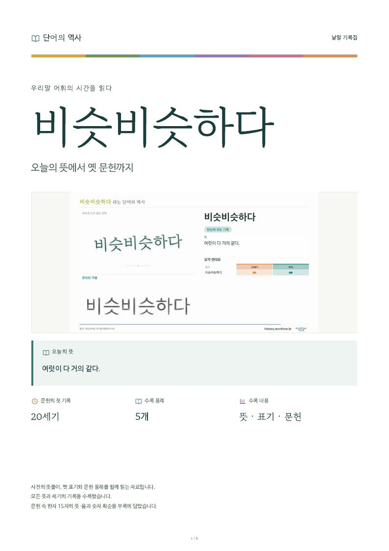 비슷비슷하다 낱말 기록집 PDF 첫 페이지