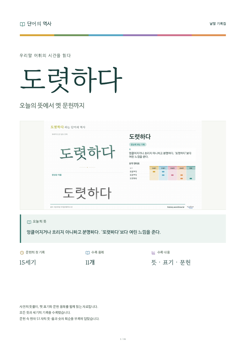 도렷하다 낱말 기록집 PDF 첫 페이지