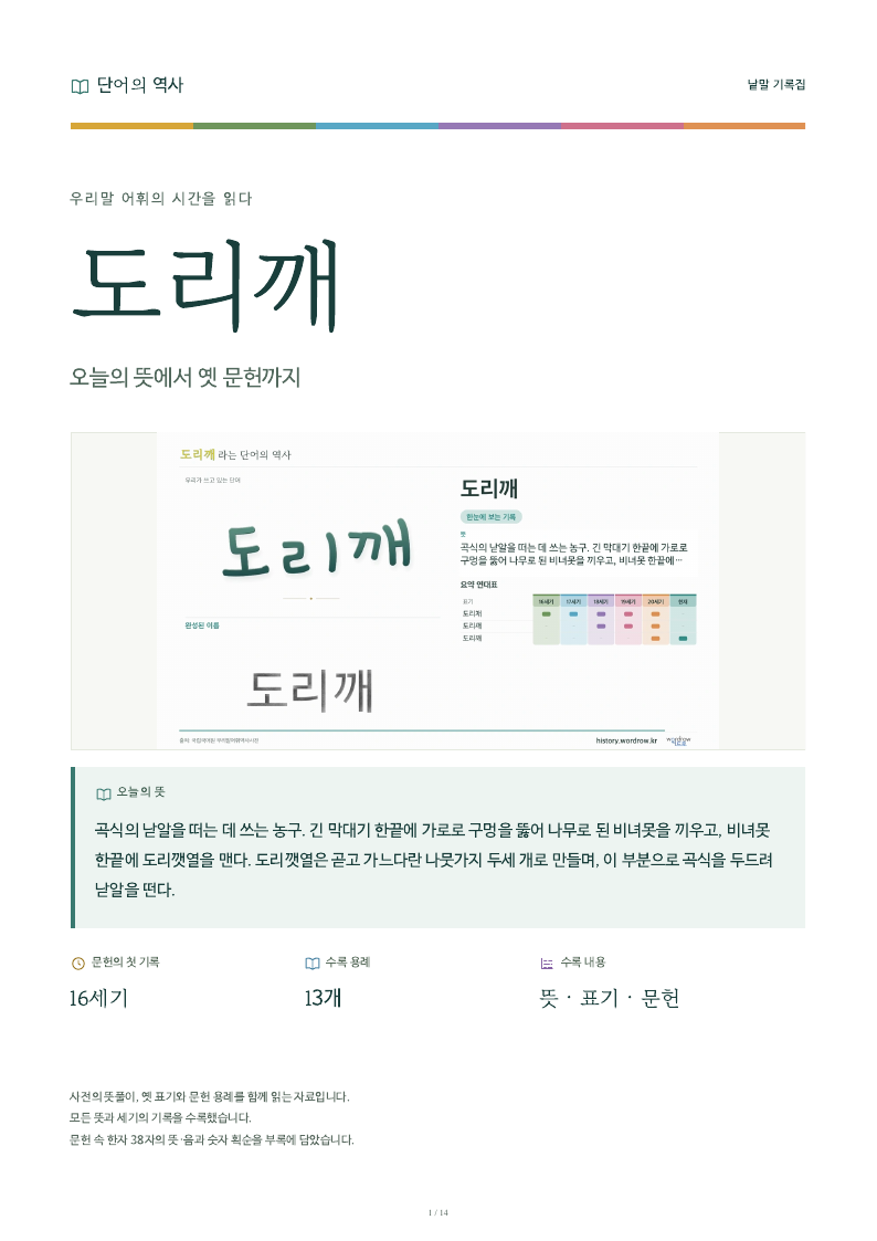 도리깨 낱말 기록집 PDF 첫 페이지