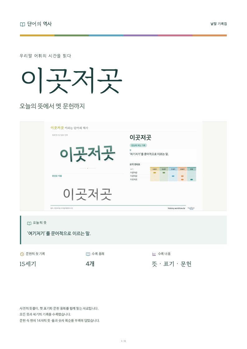 이곳저곳 낱말 기록집 PDF 첫 페이지