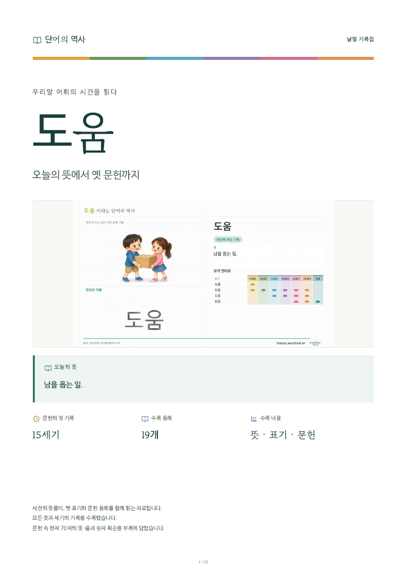 도움 낱말 기록집 PDF 첫 페이지