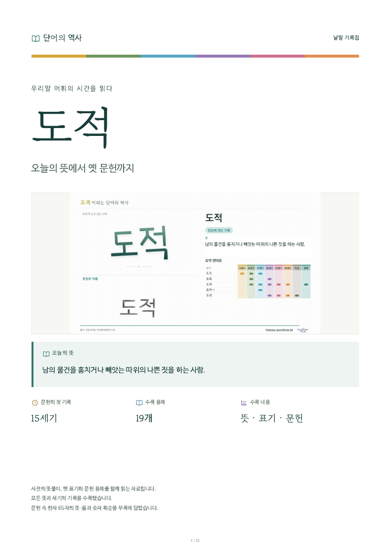 도적 낱말 기록집 PDF 첫 페이지