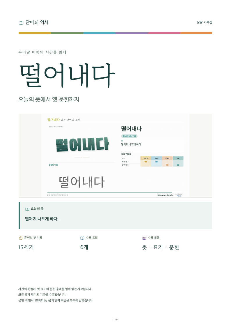 떨어내다 낱말 기록집 PDF 첫 페이지