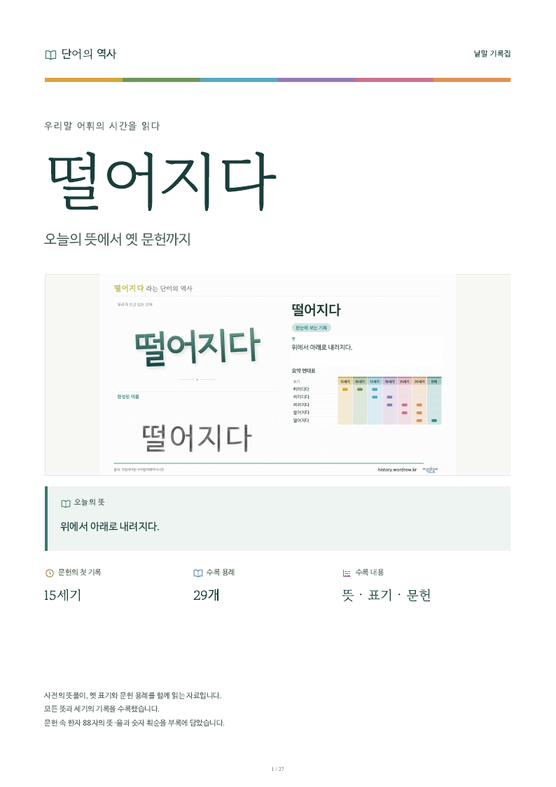 떨어지다 낱말 기록집 PDF 첫 페이지