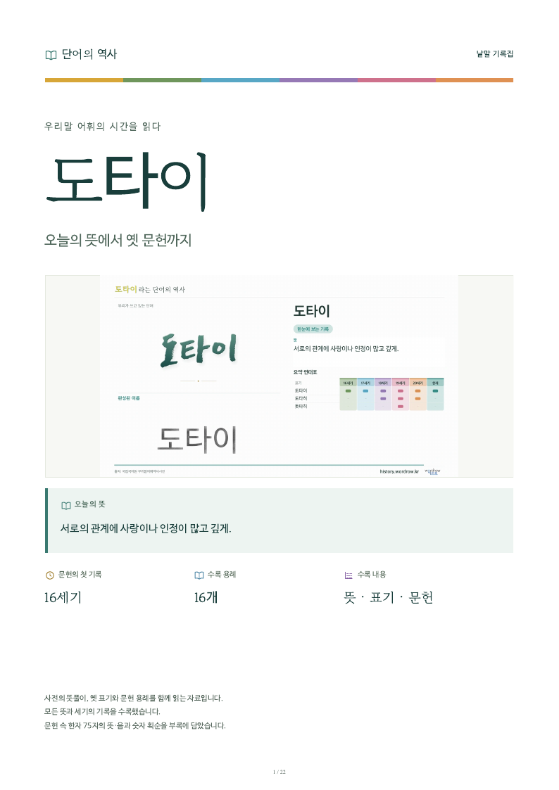 도타이 낱말 기록집 PDF 첫 페이지