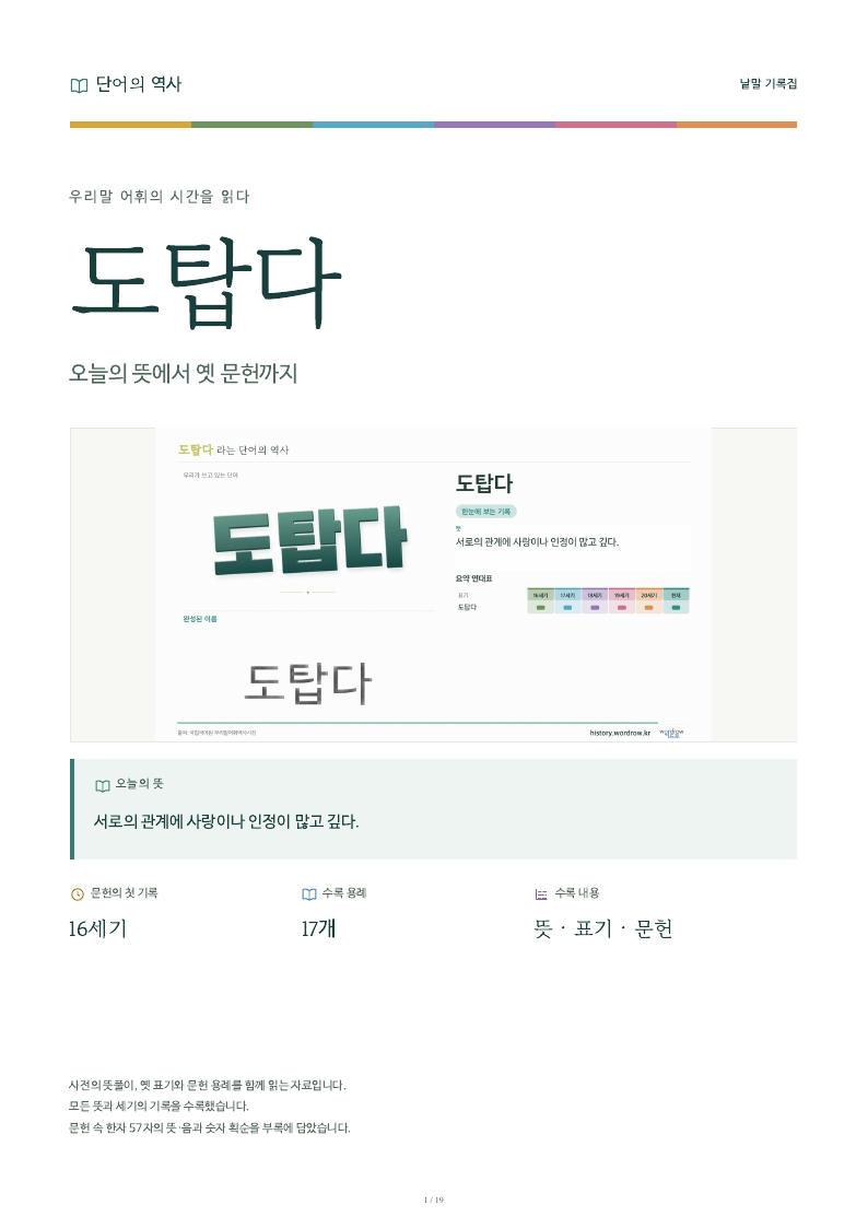 도탑다 낱말 기록집 PDF 첫 페이지