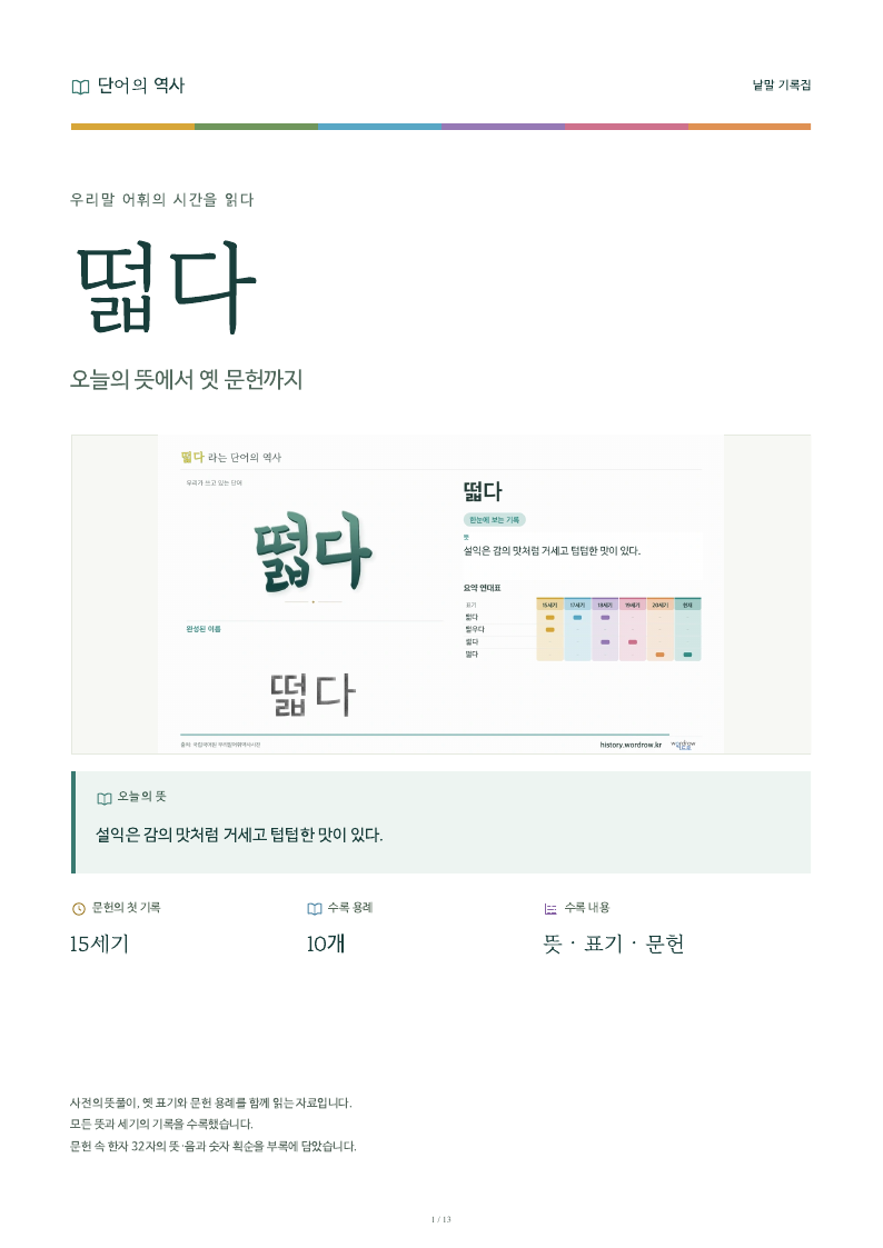떫다 낱말 기록집 PDF 첫 페이지