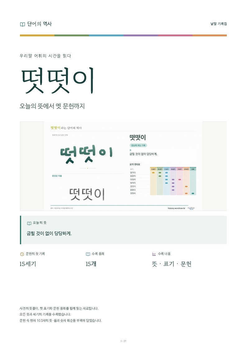 떳떳이 낱말 기록집 PDF 첫 페이지