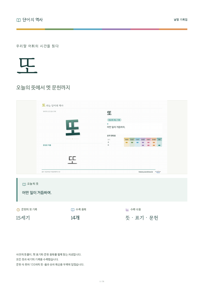 또 낱말 기록집 PDF 첫 페이지