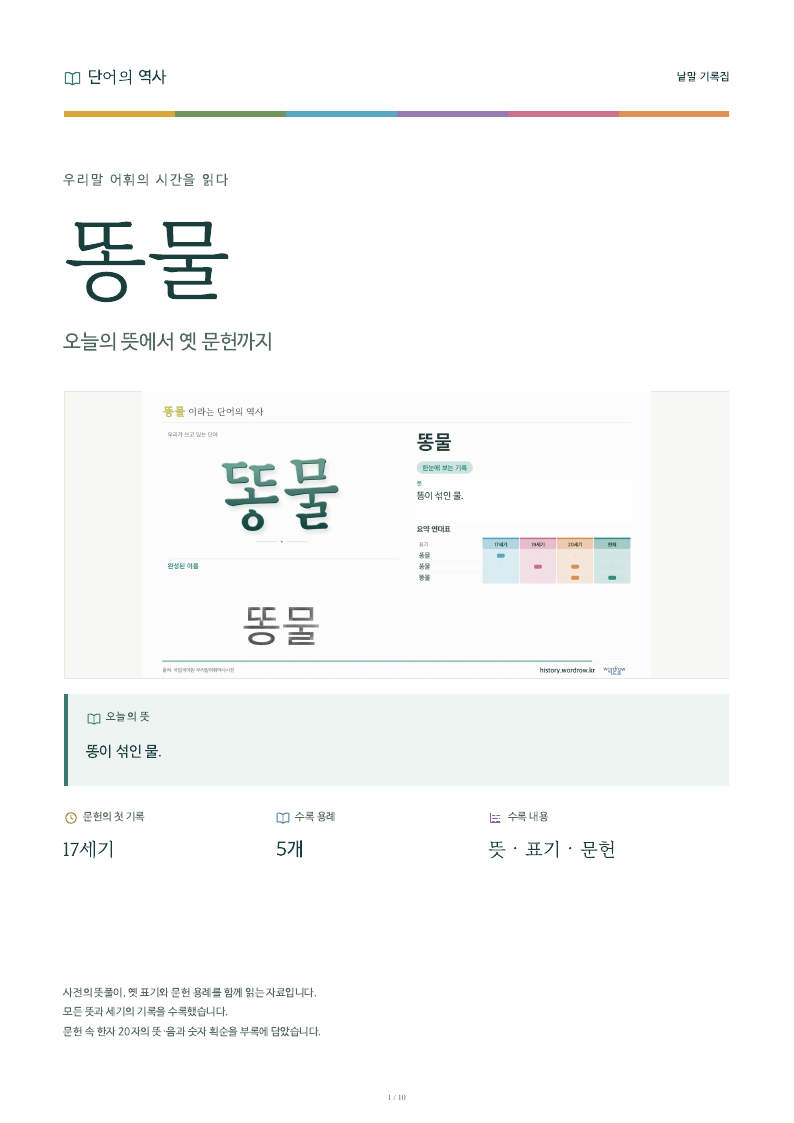 똥물 낱말 기록집 PDF 첫 페이지