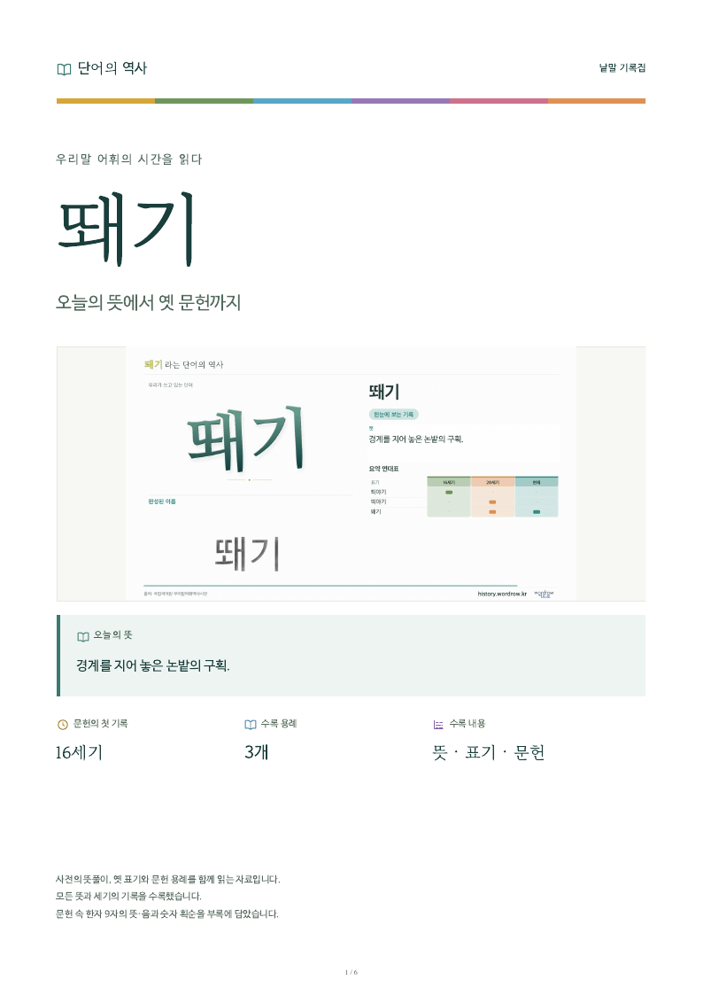 뙈기 낱말 기록집 PDF 첫 페이지