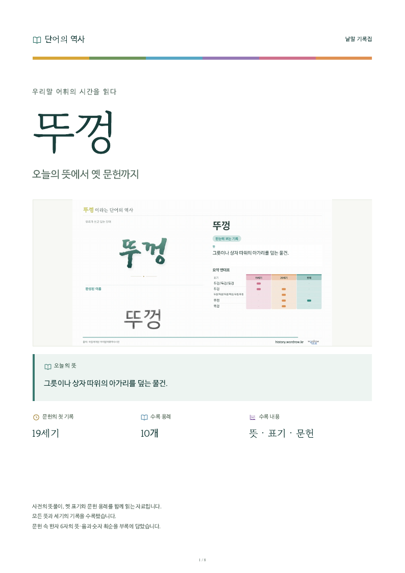 뚜껑 낱말 기록집 PDF 첫 페이지