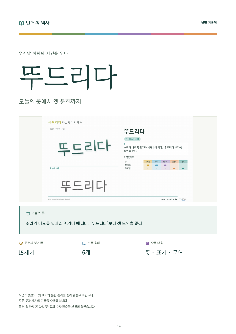 뚜드리다 낱말 기록집 PDF 첫 페이지