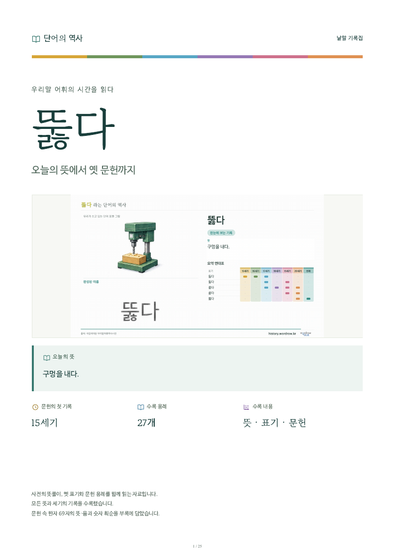 뚫다 낱말 기록집 PDF 첫 페이지