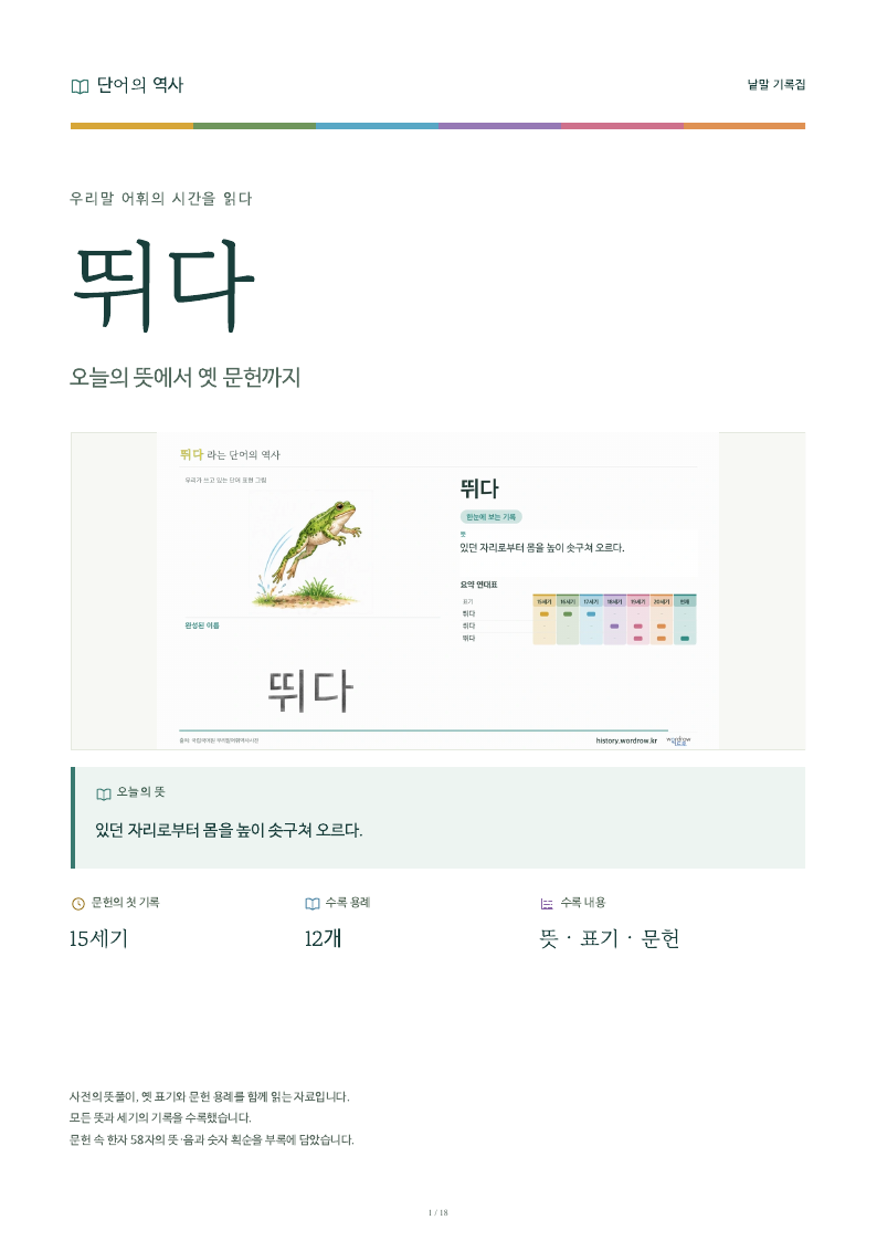 뛰다 낱말 기록집 PDF 첫 페이지