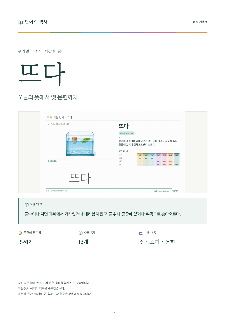 뜨다 낱말 기록집 PDF 첫 페이지