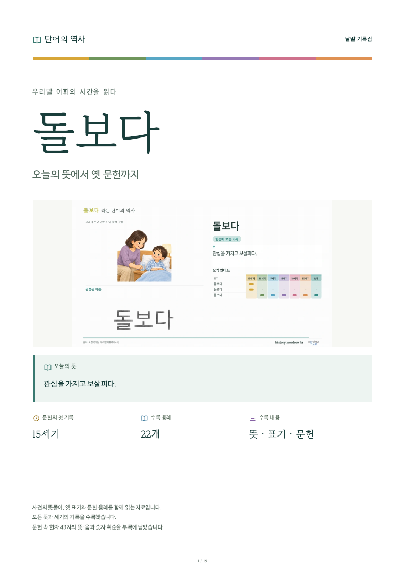 돌보다 낱말 기록집 PDF 첫 페이지