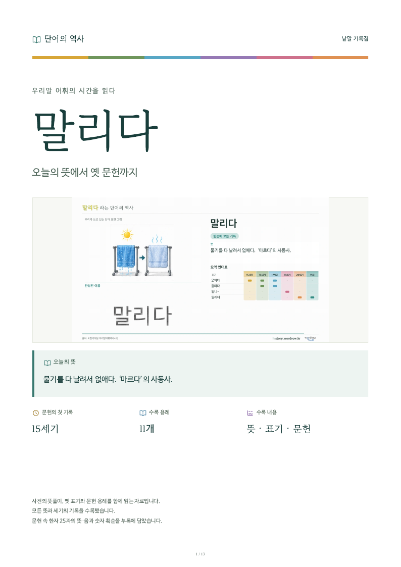말리다 낱말 기록집 PDF 첫 페이지