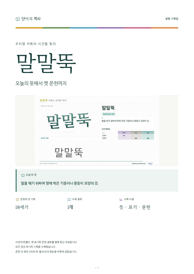말말뚝 낱말 기록집 PDF 첫 페이지