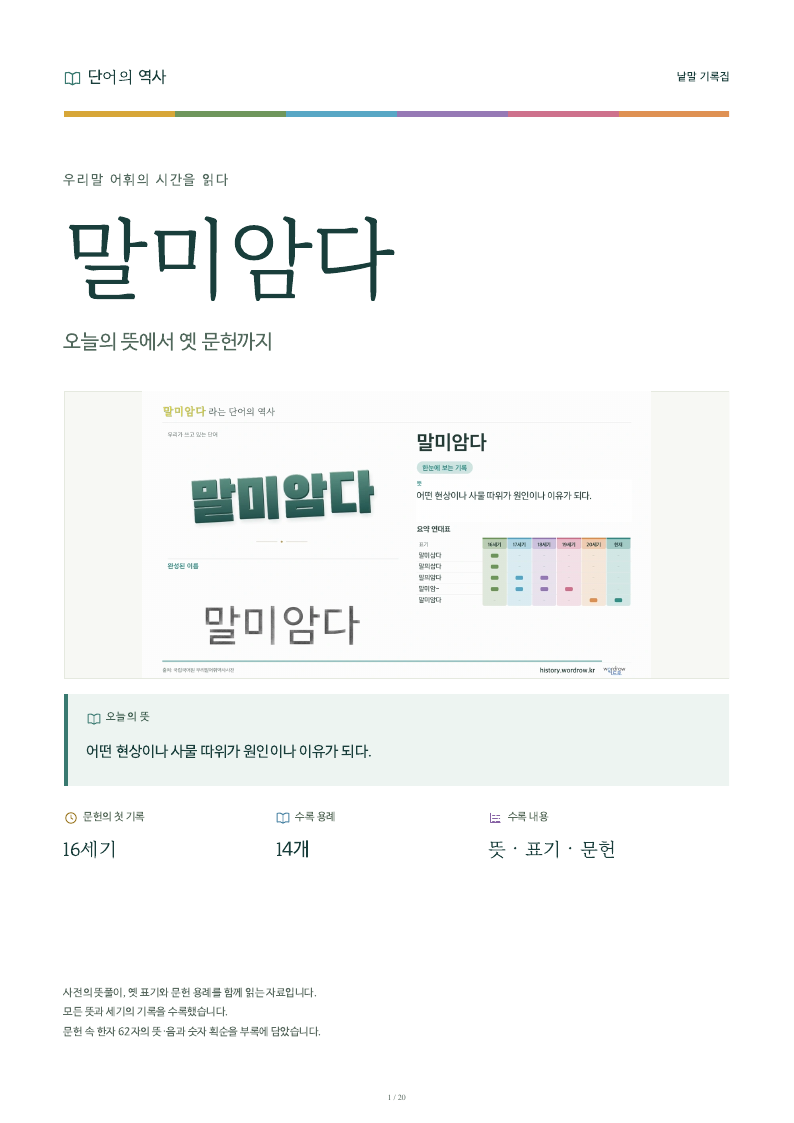 말미암다 낱말 기록집 PDF 첫 페이지