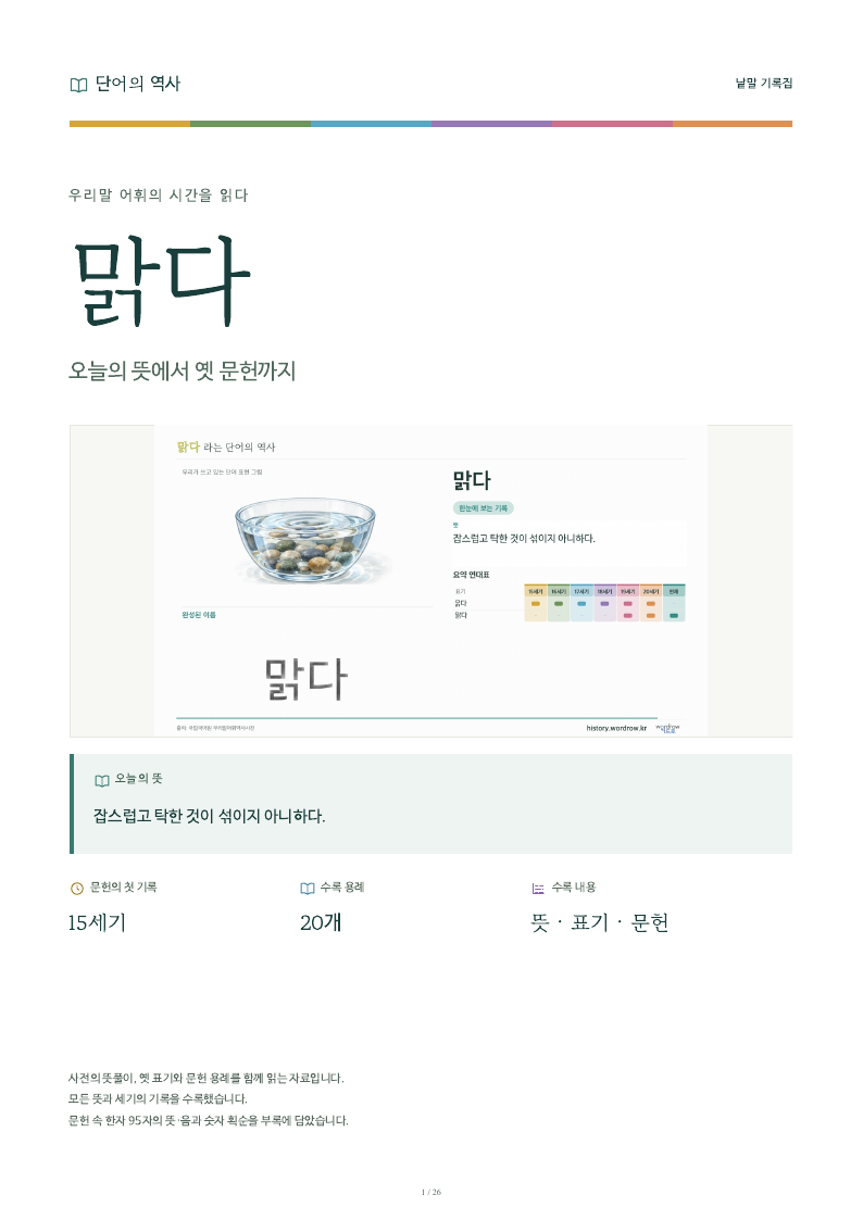맑다 낱말 기록집 PDF 첫 페이지