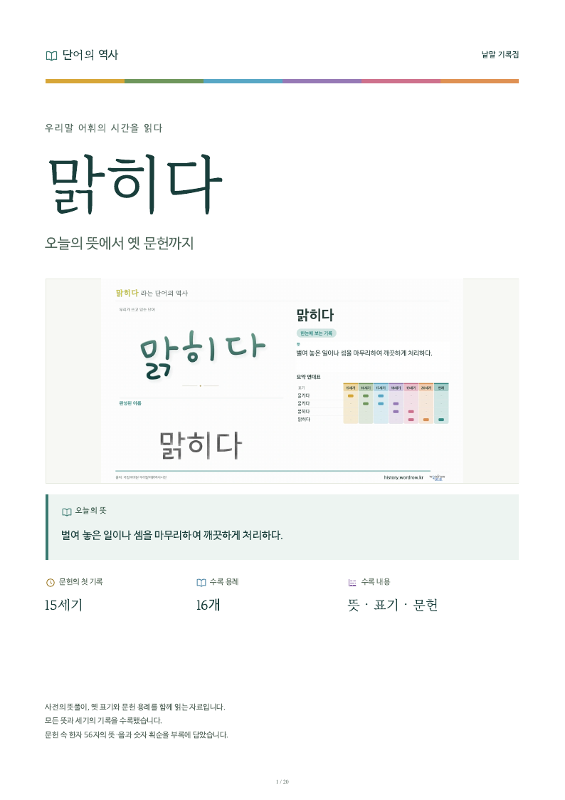 맑히다 낱말 기록집 PDF 첫 페이지