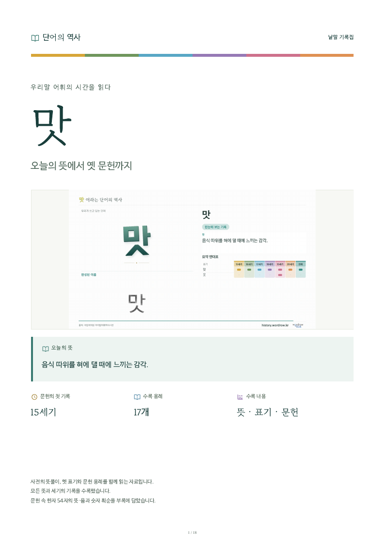 맛 낱말 기록집 PDF 첫 페이지