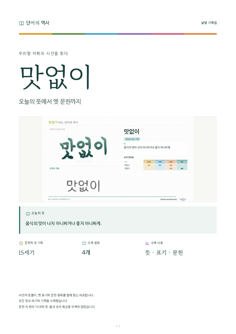 맛없이 낱말 기록집 PDF 첫 페이지