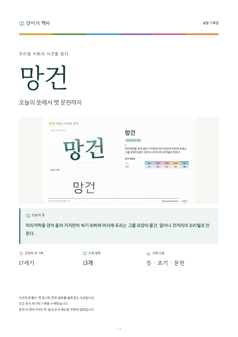 망건 낱말 기록집 PDF 첫 페이지