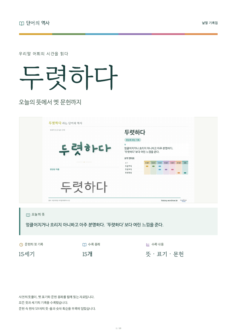 두렷하다 낱말 기록집 PDF 첫 페이지