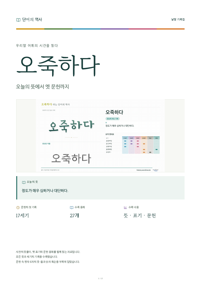오죽하다 낱말 기록집 PDF 첫 페이지