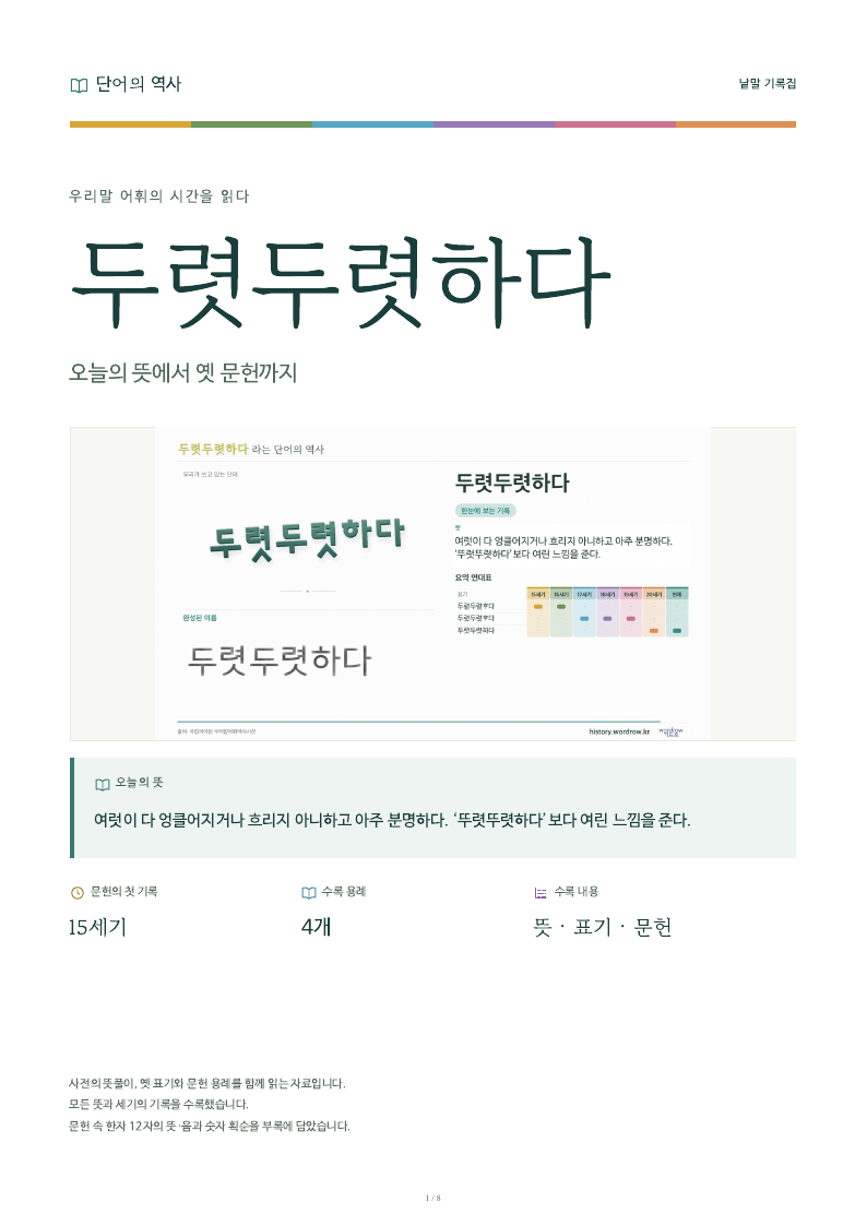 두렷두렷하다 낱말 기록집 PDF 첫 페이지