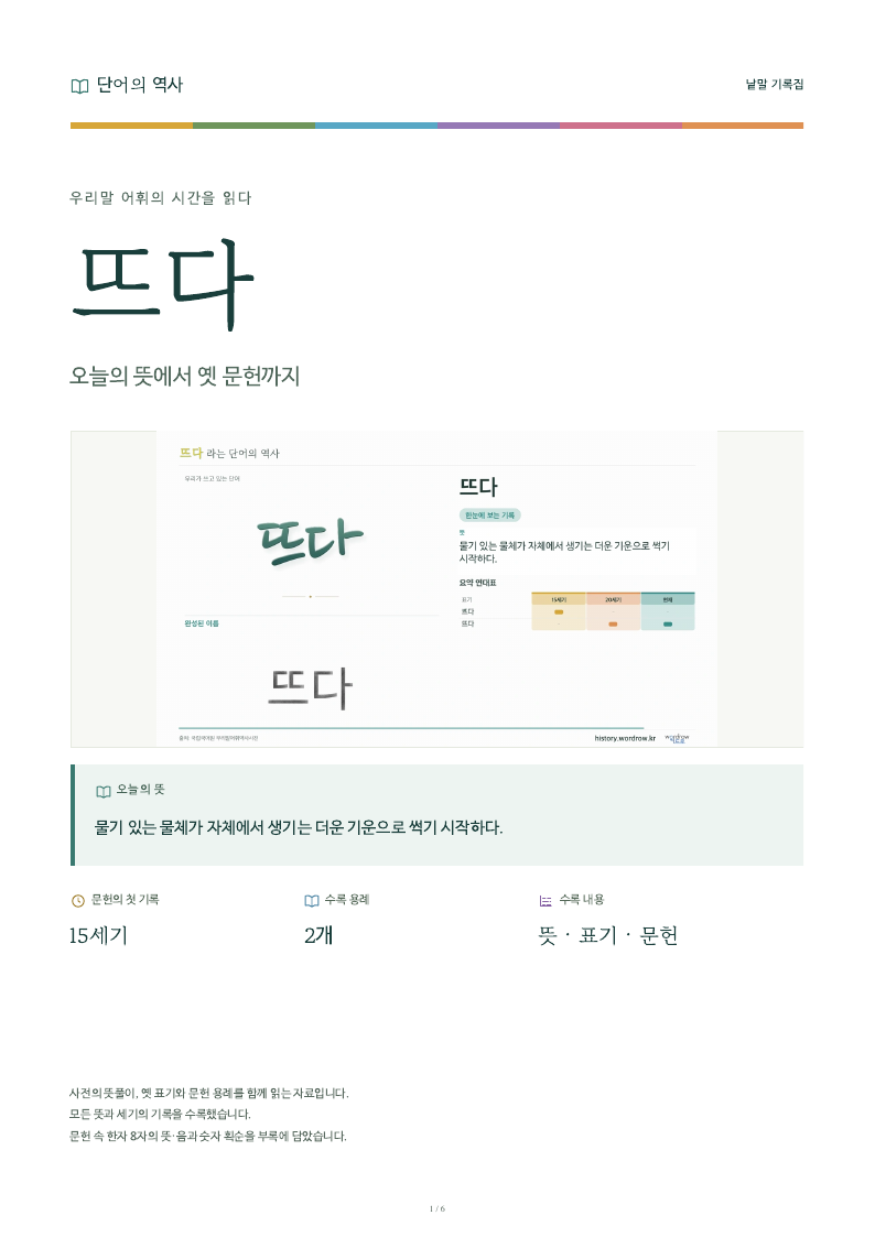 뜨다 낱말 기록집 PDF 첫 페이지