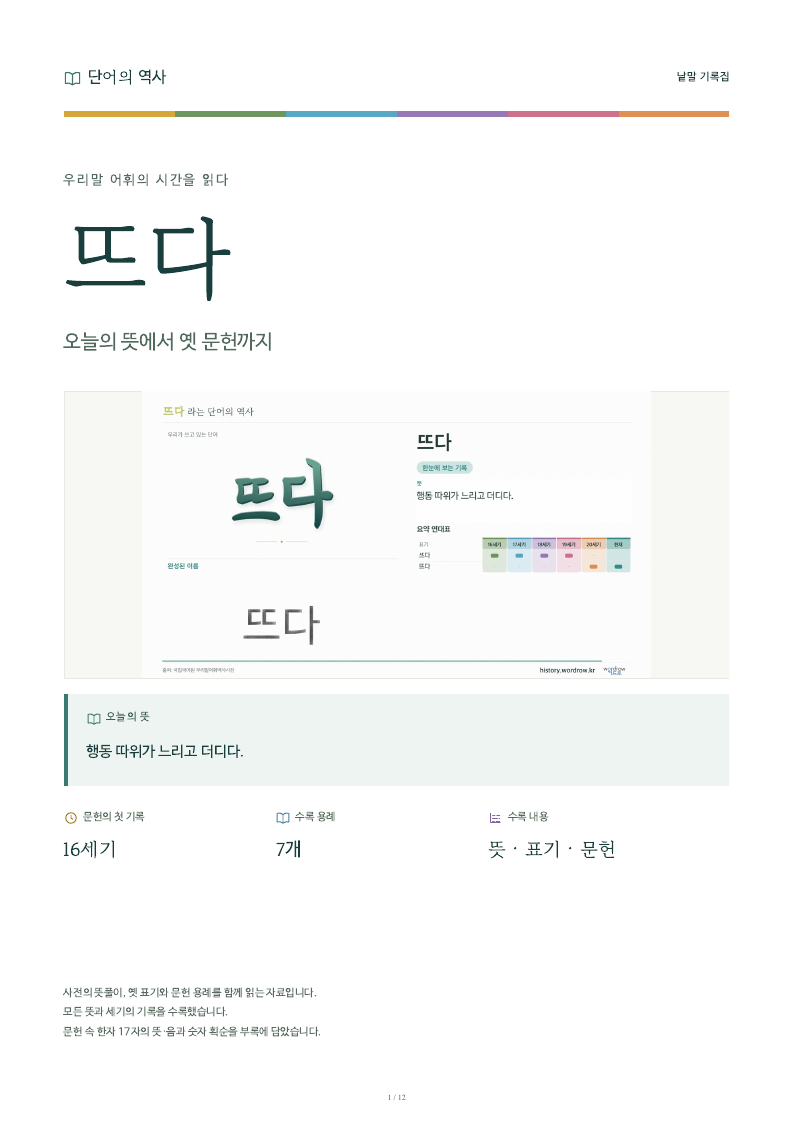 뜨다 낱말 기록집 PDF 첫 페이지