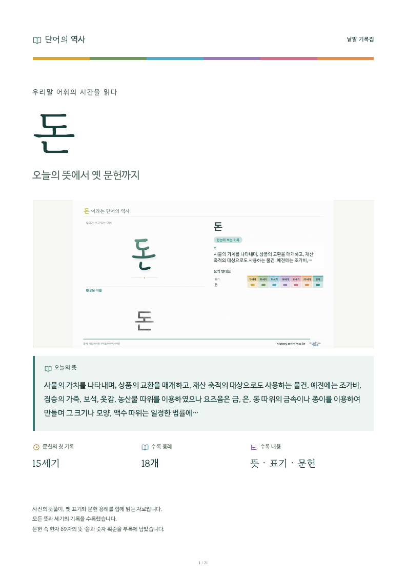 돈 낱말 기록집 PDF 첫 페이지