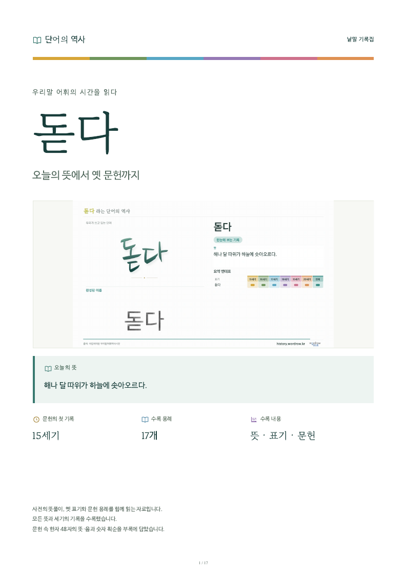 돋다 낱말 기록집 PDF 첫 페이지