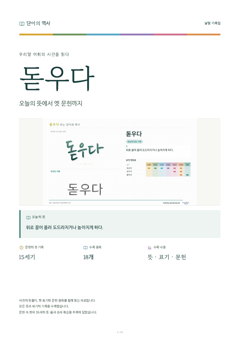 돋우다 낱말 기록집 PDF 첫 페이지