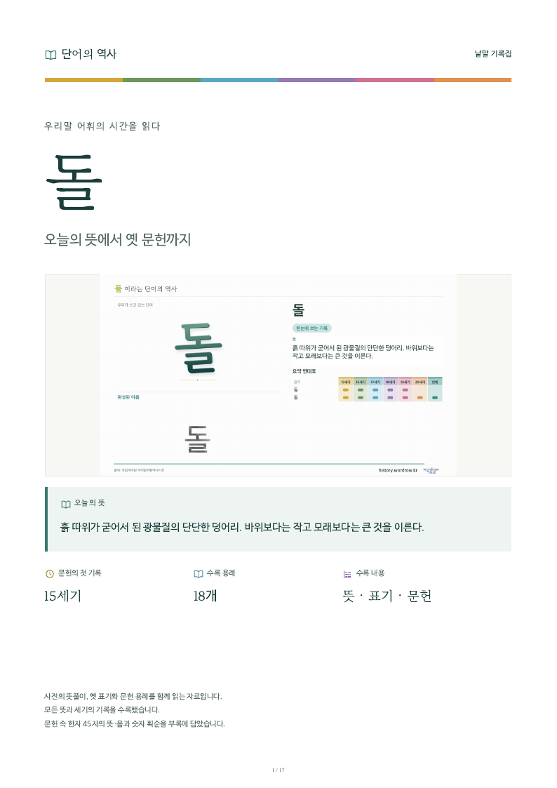 돌 낱말 기록집 PDF 첫 페이지